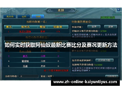 如何实时获取阿仙奴最新比赛比分及赛况更新方法