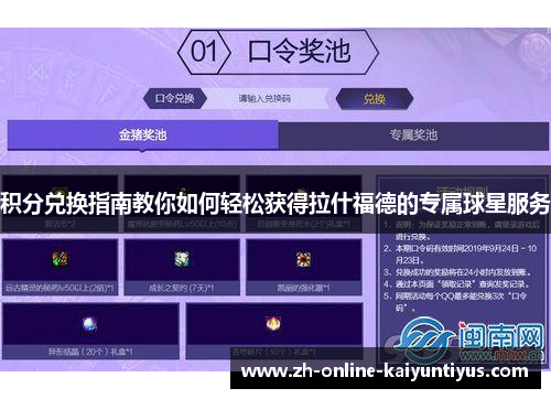 积分兑换指南教你如何轻松获得拉什福德的专属球星服务