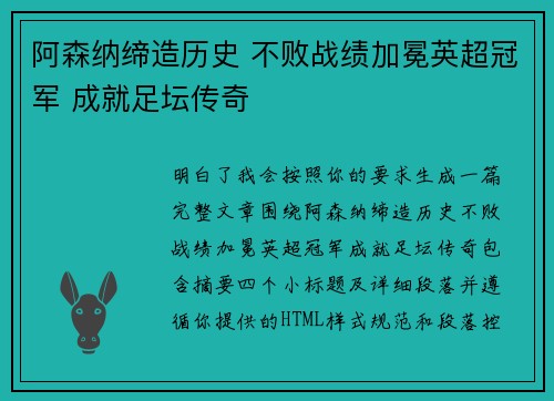阿森纳缔造历史 不败战绩加冕英超冠军 成就足坛传奇