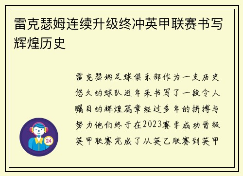 雷克瑟姆连续升级终冲英甲联赛书写辉煌历史
