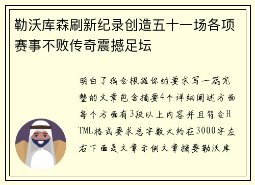 勒沃库森刷新纪录创造五十一场各项赛事不败传奇震撼足坛 勒沃库森刷新纪录创造五十一场各项赛事不败传奇震撼足坛