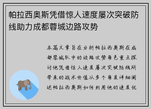 帕拉西奥斯凭借惊人速度屡次突破防线助力成都蓉城边路攻势 帕拉西奥斯凭借惊人速度屡次突破防线助力成都蓉城边路攻势