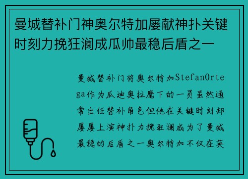 曼城替补门神奥尔特加屡献神扑关键时刻力挽狂澜成瓜帅最稳后盾之一 曼城替补门神奥尔特加屡献神扑关键时刻力挽狂澜成瓜帅最稳后盾之一