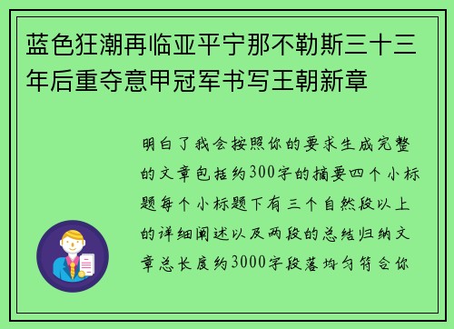 蓝色狂潮再临亚平宁那不勒斯三十三年后重夺意甲冠军书写王朝新章