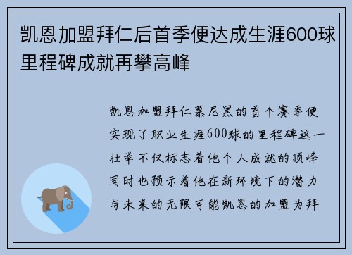 凯恩加盟拜仁后首季便达成生涯600球里程碑成就再攀高峰 凯恩加盟拜仁后首季便达成生涯600球里程碑成就再攀高峰