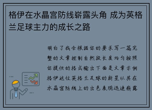 格伊在水晶宫防线崭露头角 成为英格兰足球主力的成长之路
